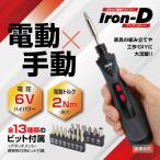 電動ドライバー 工具 13種類 ビット 