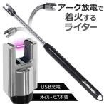 電子ライター USB充電式 小型 アークライター ガス オイル不要 風に強い BBQ アウトドア 花火 お香 送料無料/規格内 ◇ スパークマン