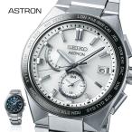 ASTRON アストロン ネクスター NEXTER SBXY049 SBXY053 SEIKO セイコー 腕時計 ウォッチ ウオッチ ソーラー 電波 修正 フルオートカレンダー 10気圧防水 耐磁