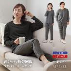＜着る疲労回復＞リカバリーホームウェア 上下セット 部屋着 パジャマ ホームウェア 男性 女性 メンズ レディース 一般医療機器 グレー ブラック M L LL