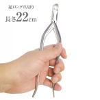 ショッピング爪切り 超ロング爪切り - 持ち手 ハンドル 長い 手 足 巻き爪 つめきり ニッパー 硬い爪 長さ22cm シニア 使いやすい 日本製