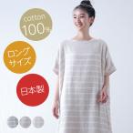 今治タオルブランドゆったりロングバスチュニック ホームウェア パジャマ レディース 女性 婦人 チュニック 今治 グレー ベージュ ライトグレー 日本製 綿100％