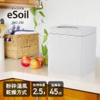  переработчик отходов eSoil "умный" дистанционный ключ  подбородок темно синий постер 250 для бытового использования электрический маленький размер тихий звук проигрыватель -тактный сухой дробление дезодорирующий дезодорация .. снижение огород удобрение . eko кухня бытовая техника 