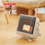 イワタニ カセットガスストーブ マイ暖 3 CB-STV-MYD3 暖房 足元 ポータブル ヒーター 岩谷 ガスヒーター 小型 コードレス カセットストーブ Iwatani マイ暖