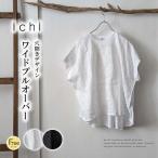 ICHI イチ 穴開きデザインの重ね着専用プルオーバー レディース ワイド ゆったり 異素材使い ナチュラル 春 夏