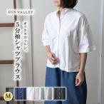 ブラウス SUNVALLEY レディース 春夏 オックスコットン 五分袖 ミドル丈 スタンドカラー ワイドシルエット シンプル