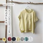 SUNVALLEY サンバレー 人気のオックスコットン生地の襟付きワイドシャツ レディース 前開き 羽織り 普段使い 春 夏 sk5054249