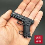 【メタル製】1/3 ミニチュア グロック17 キーホルダー メタル製 Glock キーホルダーアクセサリー キーリング キーチェーン 小物 雑貨 銃 ミニチュア メタル