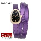 BVLGARI ブルガリ セルペンティ 