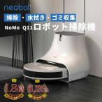 ショッピング掃除機 【数量限定緊急再入荷】 Neabot Q11 掃除・水拭き 自動ゴミ収集 ロボット掃除機 超吸引力4000Pa マッピング機能 障害物検知