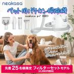[ прибывший первым 25 имя ] neakasa P2 PRO корпус & фильтр комплект для домашних животных машинка для стрижки собака кошка красота контейнер домашнее животное груминг комплект очиститель обрезка электрический машинка для стрижки 