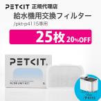[ этот день отгрузка ][ комплект сломан максимальный 20%] PETKIT домашнее животное комплект водоснабжение машина (p4115) специальный замена фильтр 25 листов petkit собака кошка для домашних животных собака домашнее животное комплект .... заяц 