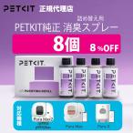 [ этот день отгрузка ][ комплект сломан максимальный 8%] автоматика мойка туалет специальный дезодорация спрей заполняющий 8шт.@ Smart спрей petkit кошка для домашних животных кошка домашнее животное комплект кошка ..