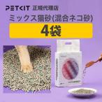 PETKIT ペットキット 猫砂 4袋 自動洗浄トイレ ( p9902 p9902bac ) 専用 交換用 petkit 猫 ペット用 ペットキット ネコ ねこ 爆買