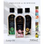 アシュレイ&バーウッド Ashleigh&Burwood フレグランス フレグランスランプ専用ルームフレグランス オイル アロマ アロマオイル 返品交換対象外