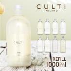 クルティ CULTI ホームディフューザー リフィル 1000mL 雑貨 ルームフレグランス THE テシュート 返品交換対象外