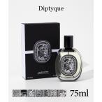 ディプティック Diptyque オー キャピタル / フィロシコス / タムダオ / フルール ドゥ ポー / ドソン オードパルファン 75ml  香水