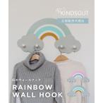 日本初上陸 正規販売代理店 キンズグート KINDSGUT 虹のウォールフック Regenbogen Garderobe レーゲンボーゲン ウォールフック ガルデローベ 爆買