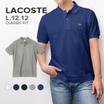 ラコステ L1212 ポロシャツ メンズ クラシックピケ 半袖 Lacoste L12.12 Original Fit メンズ トップス ポロシャツ半袖