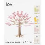 ロヴィ Lovi Season Tree 11.5cm シーズン�