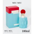 ミュウミュウ MIUMIU オードパルファム レディース フレグランス EDP 100ml プレゼント ギフト 誕生日 フレグランス 香水 返品交換対象外