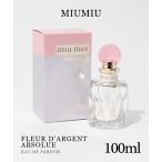 ショッピングMIUMIU ミュウミュウ MIUMIU フルール ダルジャン アブソリュ EDP 100mL FLEUR D’ARGENT ABSOLUE レディース オードパルファム フローラル 返品交換対象外