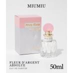 ショッピングMIUMIU ミュウミュウ MIUMIU フルール ダルジャン アブソリュ EDP 50mL FLEUR D’ARGENT ABSOLUE レディース オードパルファム フローラル 返品交換対象外