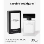 ナルシソロドリゲス NARCISO RODRIGUEZ FOR HER PURE MUSC フォーハー ピュア ムスク オードパルファム 30mL ユニセックス フレグランス 返品交換対象外