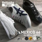 スニーカー オニツカタイガー MEXICO 66 VIN メンズ シューズ mexico66 スニーカー メキシコ66 アシックス