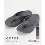 ショッピングビーチサンダル ウーフォス OOFOS THE AFTER RUN OOriginal サンダル リカバリーサンダル メンズ レディース 軽い スポーツ ジム ビーチサンダル トングサンダル