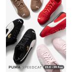 プーマ PUMA Speedcat OG スピードキャット 398846 スニーカー ユニセックス シューズ 爆買