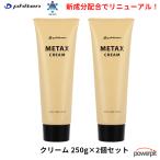 ファイテン メタックスクリーム b【 2