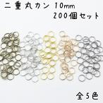  2 -слойный круг can 2 -слойный кольцо круг can наружный диаметр 10mm 200 шт. комплект все 5 цвет ( античный Gold * серебряный * Gold * light gold * стальной черный )