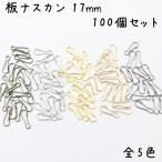  доска na ska n17mm 100 шт. комплект все 5 цвет брелок для ключа металлические принадлежности доска баклажан .. craft детали античный Gold серебряный Gold light gold стальной черный 