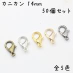 ショッピングハンドメイド カニカン 50個セット 14mm 全5色ストラップ パーツ 金具 留め具 フック金具 接続パーツ ゴールド シルバー ブラック まとめ買い 卸 卸売り DIY