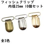 [10 шт ] рыба зажим 25mm одним движением зажим металл мощный одним движением зажим маленький средний большой рукоделие DIY ручная работа детали оптовый металлические принадлежности рекомендация комплект все 3 цвет 