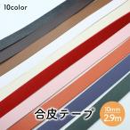  кожзаменитель лента держать рука лента 10mm ширина толщина 1.5mm длина примерно 2.9m все 10 цвет плечо ремень ремешок портфель рюкзак рукоделие сумка кожа кожа кожзаменитель PU кожа рекомендация 