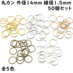 [50 шт ] круг can наружный диаметр 14mm диаметр провода 1.5mm все 5 цвет ma LUKA n.... круг кольцо кольцо ручная работа металлические принадлежности аксессуары детали брелок для ключа рекомендация 