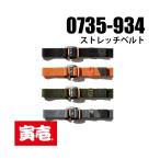 寅壱 TORAICHI 0735-934 ストレッチ ベルト 作業服