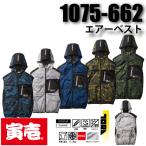 ショッピング空調服 ベスト 寅壱 TORAICHI 1075-662 エアー ベスト 空調服 作業服