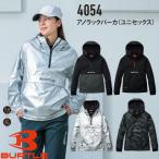 バートル BURTLE 4054 アノラックパーカ ユニセックス 作業服 作業着