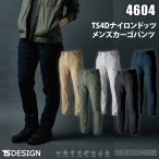 TS DESIGN tsデザイン Knicker’s ニッカーズ 4604 TS4Dナイロンドッツメンズカーゴパンツ 作業服 匠 藤和