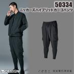 TS DESIGN tsデザイン Knicker’s ニッカーズ 50334 ニッカーズハイブリッドカーゴパンツ 作業服 匠 藤和