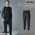 TS DESIGN tsデザイン Knicker’s ニッカーズ 50364 ニッカーズハイブリッドジョガーパンツ 作業服 匠 藤和