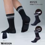 TS DESIGN tsデザイン Knicker's ニッカーズ 85123 5本指グリップソックス 作業服 匠 藤和