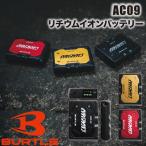 バートル BURTLE AC09 リチウムイオンバッテリー セット エアークラフト 24V 作業着 空調服