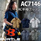 BURTLE バートル AC7146 AC半袖ブルゾン ユニセックス