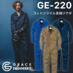 ショッピングつなぎ GRACE ENGINEER'S  GE-220 SK PRODUCT コットンツイル長袖ツナギ
