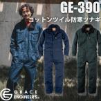 ショッピングつなぎ GRACE ENGINEER'S  GE-390 SK PRODUCT コットンツイル防寒ツナギ