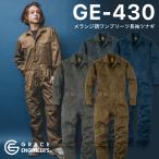 GRACE ENGINEER'S GE-430 SK PRODUCT メランジ長ワンプリーツ長袖ツナギ